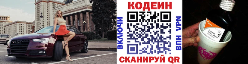Кодеин напиток Lean (лин)  Купить  Кохма 